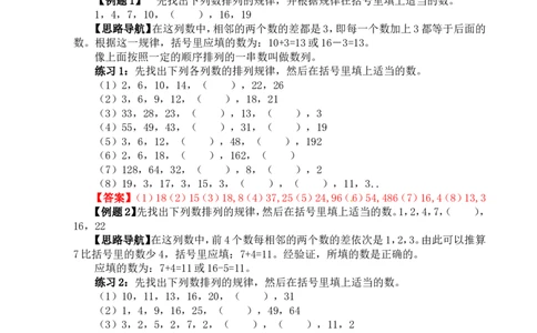 四年级数学奥数讲义+练习-第1讲找规律（一）（全国通用版，含答案）_奥数专题合集_H003小学奥数培训班课程+习题_1-6年级上下册奥数_四年级