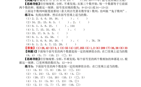 四年级数学奥数讲义+练习-第1讲找规律（一）（全国通用版，含答案）_奥数专题合集_H003小学奥数培训班课程+习题_1-6年级上下册奥数_四年级