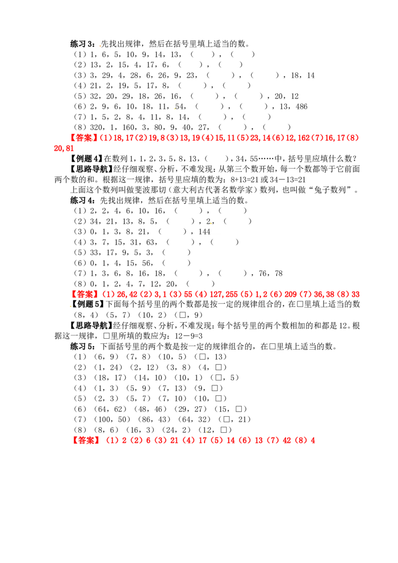 四年级数学奥数讲义+练习-第1讲找规律（一）（全国通用版，含答案）_奥数专题合集_H003小学奥数培训班课程+习题_1-6年级上下册奥数_四年级