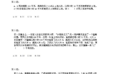 四年级奥数专项练习-第5讲：相遇和追及（一）通用版（图片，含答案）_奥数专题合集_H003小学奥数培训班课程+习题_1-6年级上下册奥数_四年级