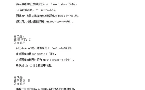 四年级奥数专项练习-第5讲：相遇和追及（一）通用版（图片，含答案）_奥数专题合集_H003小学奥数培训班课程+习题_1-6年级上下册奥数_四年级