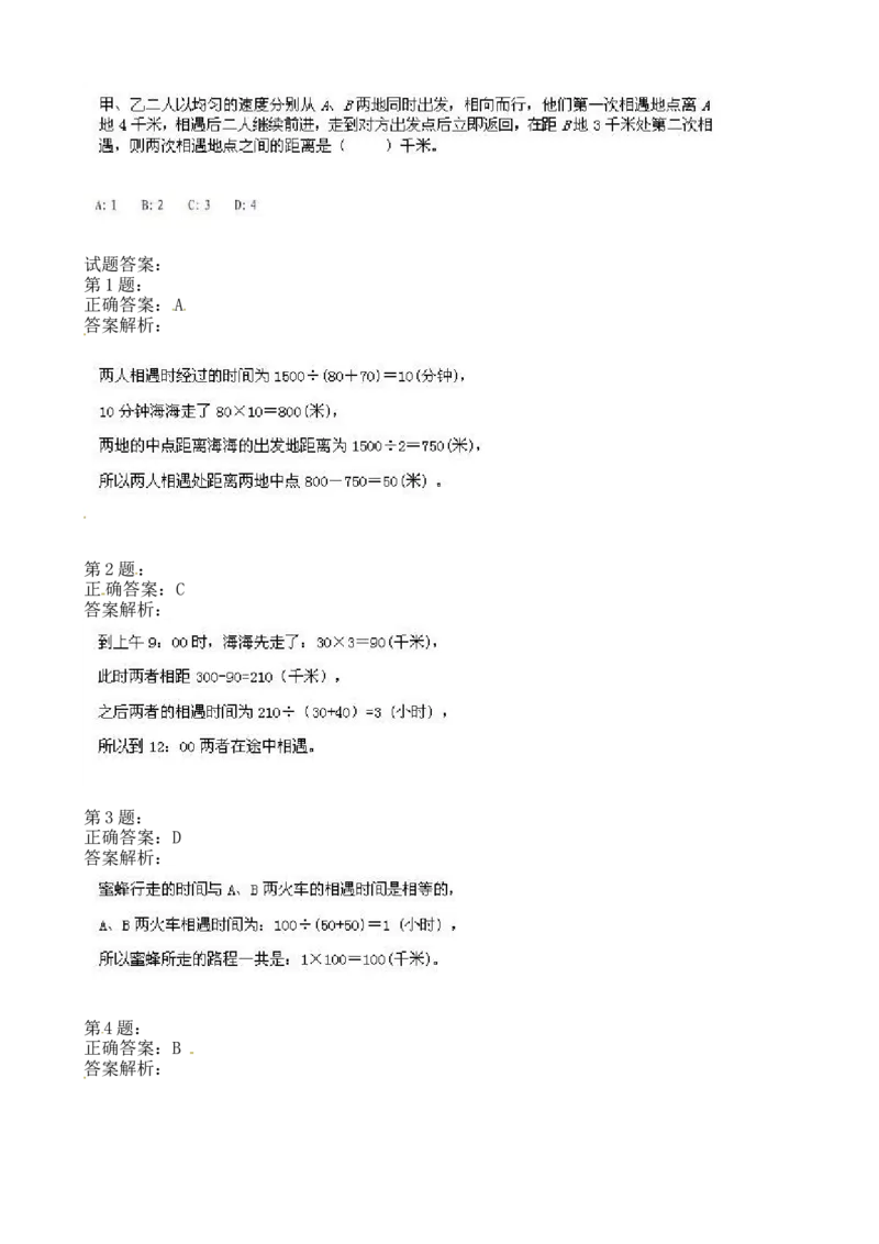 四年级奥数专项练习-第5讲：相遇和追及（一）通用版（图片，含答案）_奥数专题合集_H003小学奥数培训班课程+习题_1-6年级上下册奥数_四年级