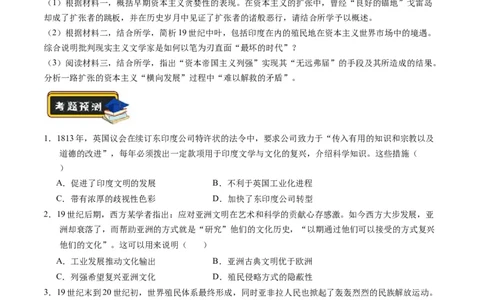 第11讲世界殖民体系与亚非拉人民的抗争（练习）（原卷版）_07高考历史_2024年新高考资料_2.2024二轮复习_2024年高考历史二轮复习讲练测（新教材新高考）