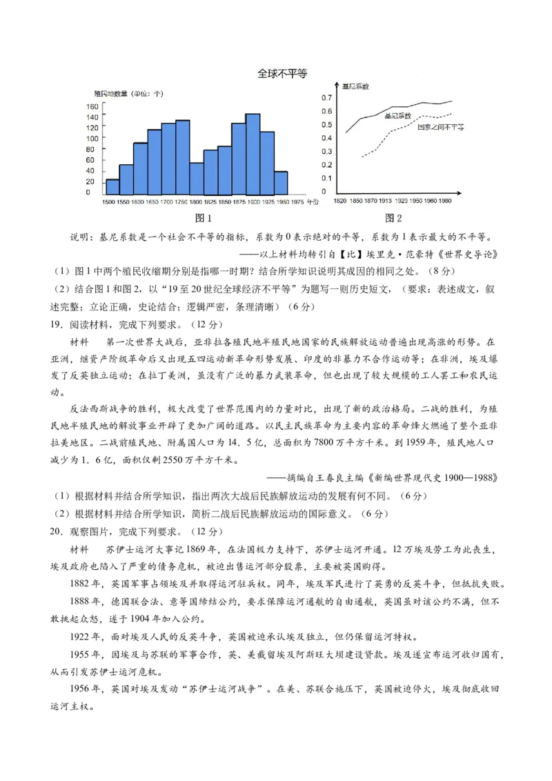 第11讲世界殖民体系与亚非拉人民的抗争（练习）（原卷版）_07高考历史_2024年新高考资料_2.2024二轮复习_2024年高考历史二轮复习讲练测（新教材新高考）
