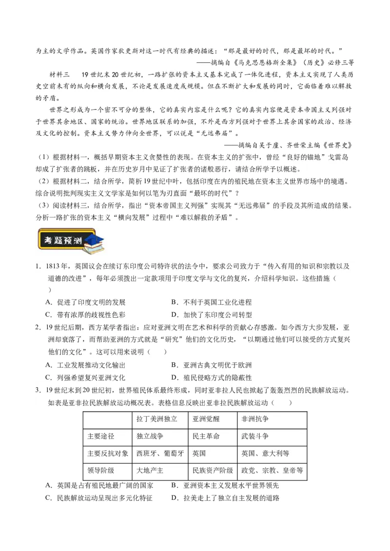 第11讲世界殖民体系与亚非拉人民的抗争（练习）（原卷版）_07高考历史_2024年新高考资料_2.2024二轮复习_2024年高考历史二轮复习讲练测（新教材新高考）