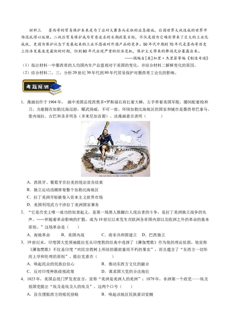 第11讲世界殖民体系与亚非拉人民的抗争（练习）（原卷版）_07高考历史_2024年新高考资料_2.2024二轮复习_2024年高考历史二轮复习讲练测（新教材新高考）