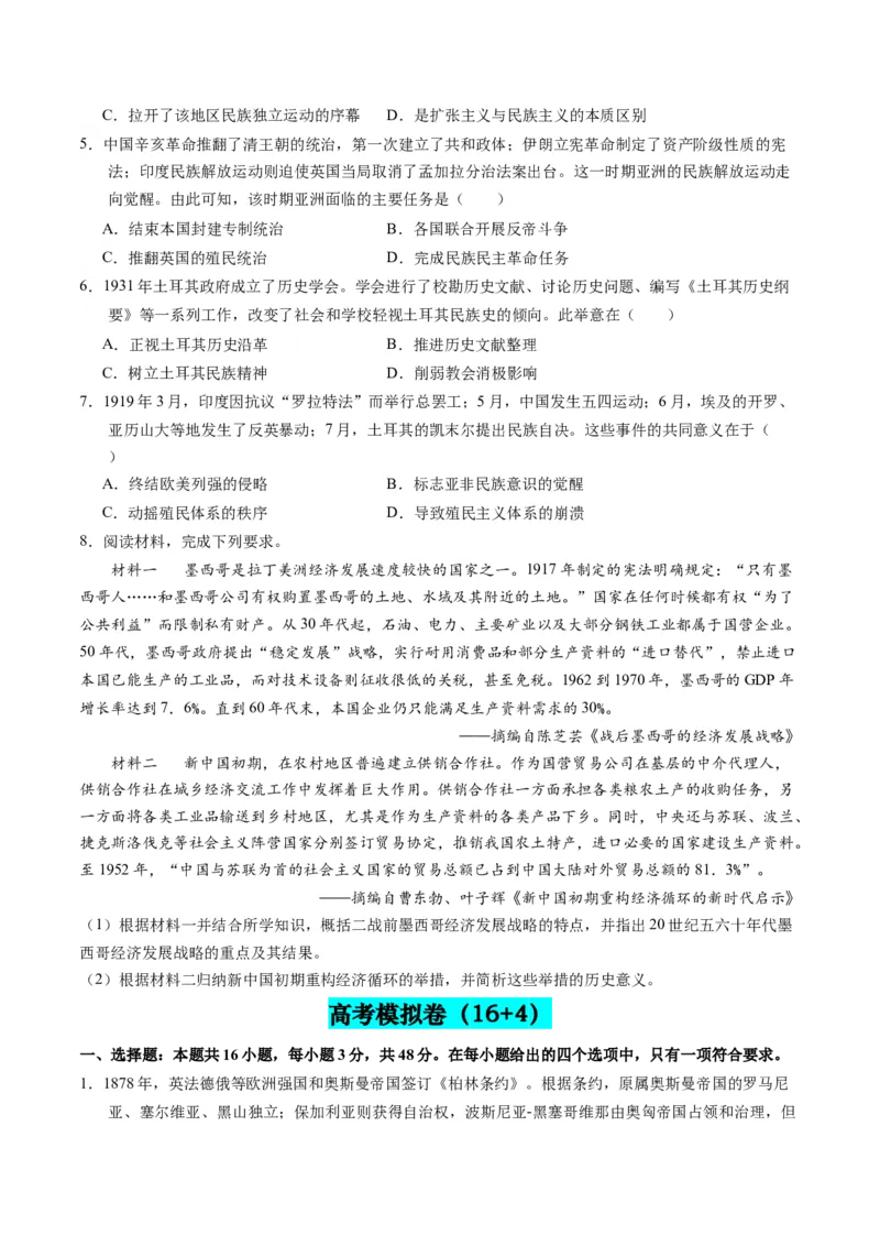 第11讲世界殖民体系与亚非拉人民的抗争（练习）（原卷版）_07高考历史_2024年新高考资料_2.2024二轮复习_2024年高考历史二轮复习讲练测（新教材新高考）