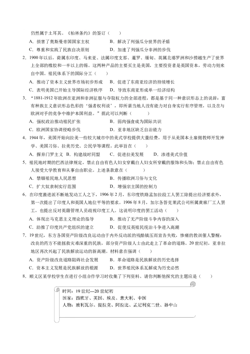 第11讲世界殖民体系与亚非拉人民的抗争（练习）（原卷版）_07高考历史_2024年新高考资料_2.2024二轮复习_2024年高考历史二轮复习讲练测（新教材新高考）