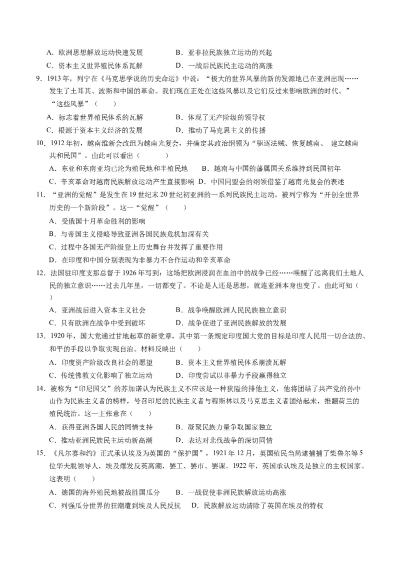 第11讲世界殖民体系与亚非拉人民的抗争（练习）（原卷版）_07高考历史_2024年新高考资料_2.2024二轮复习_2024年高考历史二轮复习讲练测（新教材新高考）