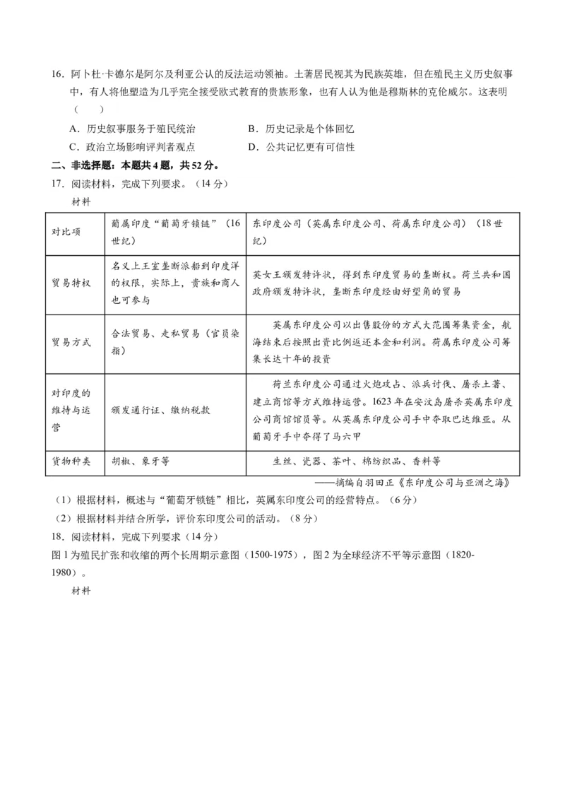 第11讲世界殖民体系与亚非拉人民的抗争（练习）（原卷版）_07高考历史_2024年新高考资料_2.2024二轮复习_2024年高考历史二轮复习讲练测（新教材新高考）