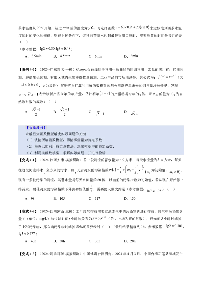 第08讲函数模型及其应用（五大题型）（讲义）（原卷版）_02高考数学_新高考复习资料_2025年新高考复习_2025年高考数学一轮复习讲练测（新教材新高考，含2024高考真题）