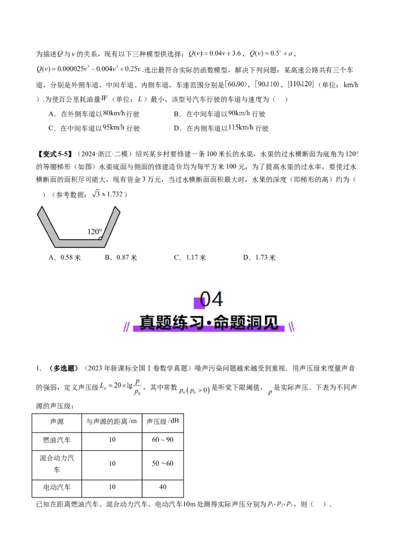 第08讲函数模型及其应用（五大题型）（讲义）（原卷版）_02高考数学_新高考复习资料_2025年新高考复习_2025年高考数学一轮复习讲练测（新教材新高考，含2024高考真题）