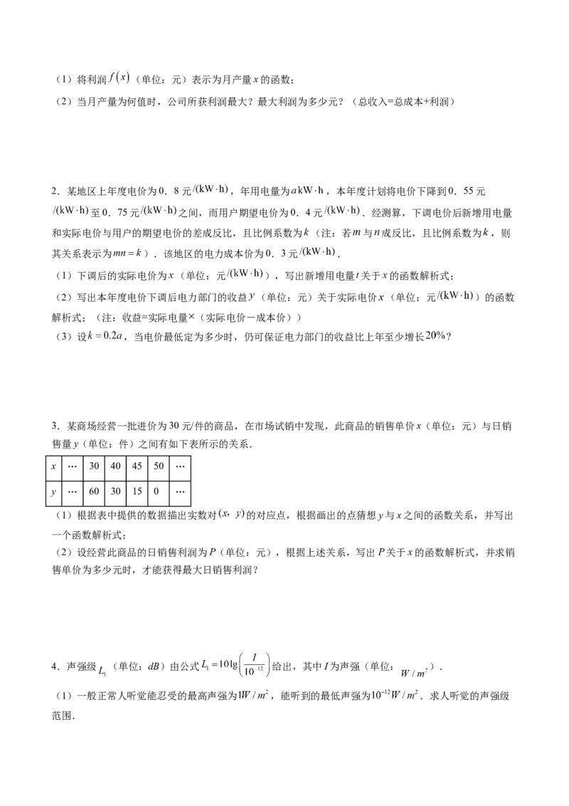 第08讲函数模型及其应用（五大题型）（讲义）（原卷版）_02高考数学_新高考复习资料_2025年新高考复习_2025年高考数学一轮复习讲练测（新教材新高考，含2024高考真题）