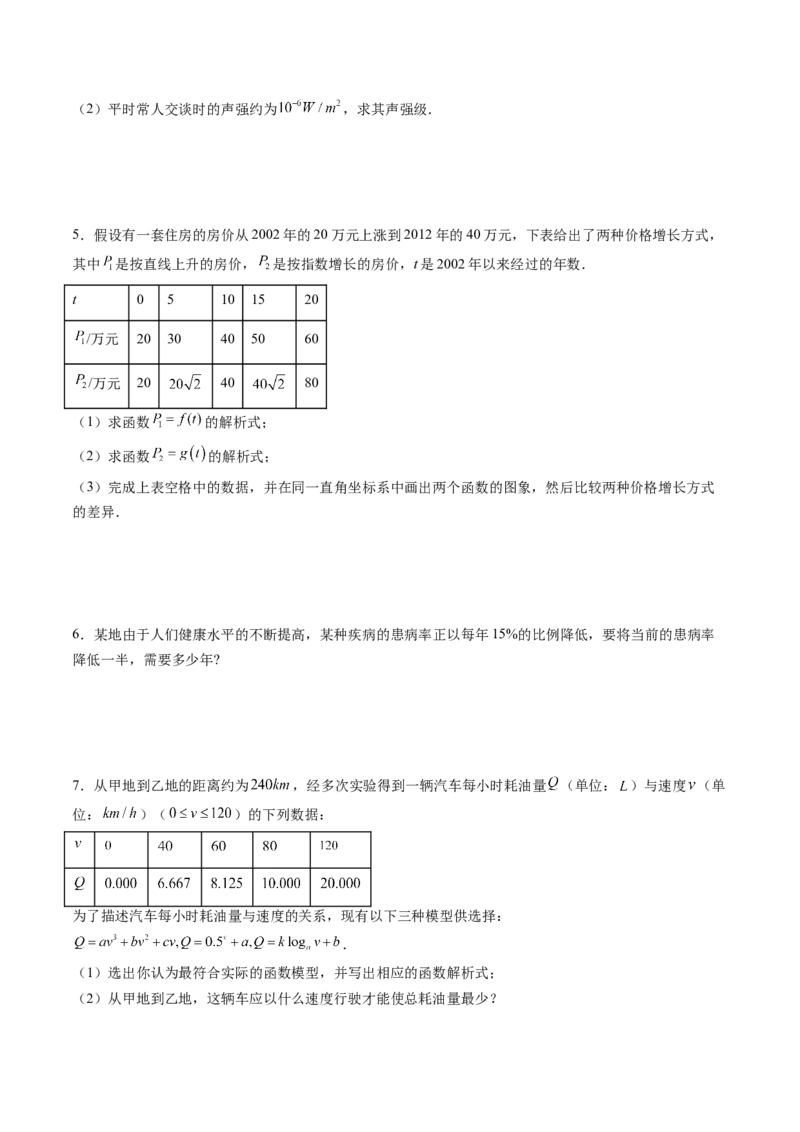 第08讲函数模型及其应用（五大题型）（讲义）（原卷版）_02高考数学_新高考复习资料_2025年新高考复习_2025年高考数学一轮复习讲练测（新教材新高考，含2024高考真题）