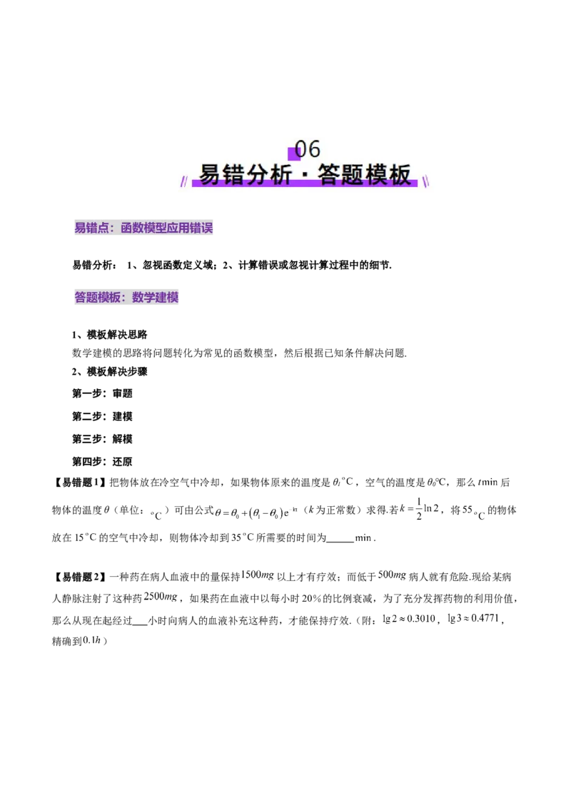 第08讲函数模型及其应用（五大题型）（讲义）（原卷版）_02高考数学_新高考复习资料_2025年新高考复习_2025年高考数学一轮复习讲练测（新教材新高考，含2024高考真题）