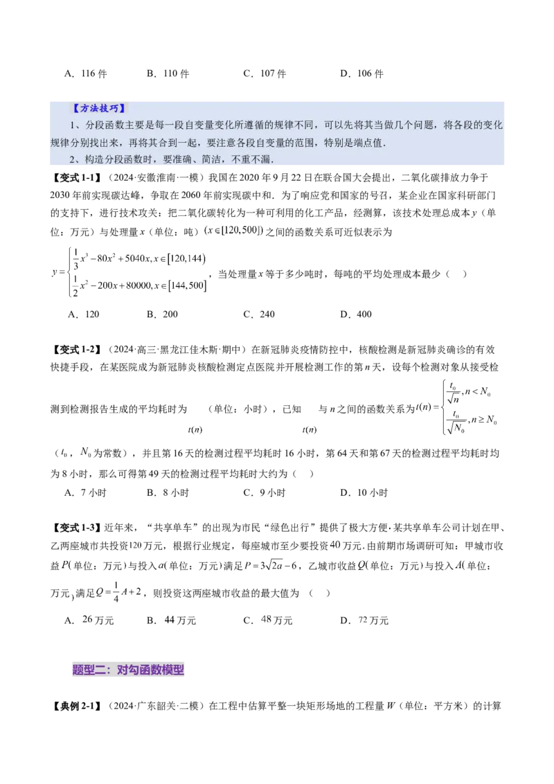 第08讲函数模型及其应用（五大题型）（讲义）（原卷版）_02高考数学_新高考复习资料_2025年新高考复习_2025年高考数学一轮复习讲练测（新教材新高考，含2024高考真题）