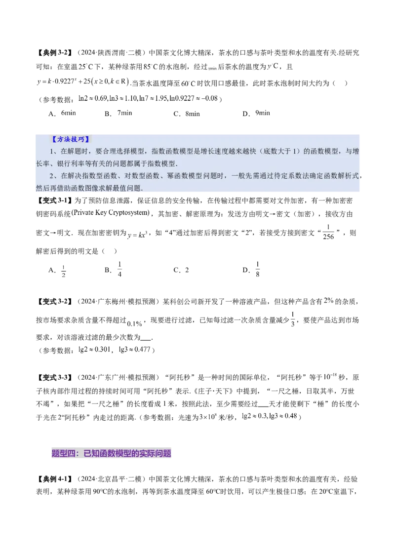 第08讲函数模型及其应用（五大题型）（讲义）（原卷版）_02高考数学_新高考复习资料_2025年新高考复习_2025年高考数学一轮复习讲练测（新教材新高考，含2024高考真题）