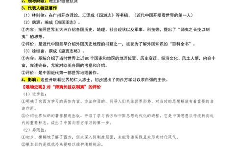 第11讲国家出路的探索和挽救民族危亡的斗争（讲义）（解析版）_07高考历史_2025年新高考资料_一轮复习_2025年高考历史一轮复习讲练测（新教材新高考）（完结）_讲义+练习