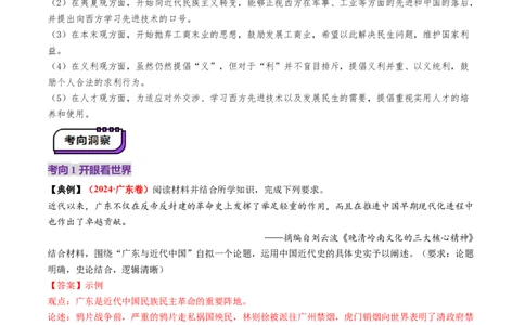 第11讲国家出路的探索和挽救民族危亡的斗争（讲义）（解析版）_07高考历史_2025年新高考资料_一轮复习_2025年高考历史一轮复习讲练测（新教材新高考）（完结）_讲义+练习