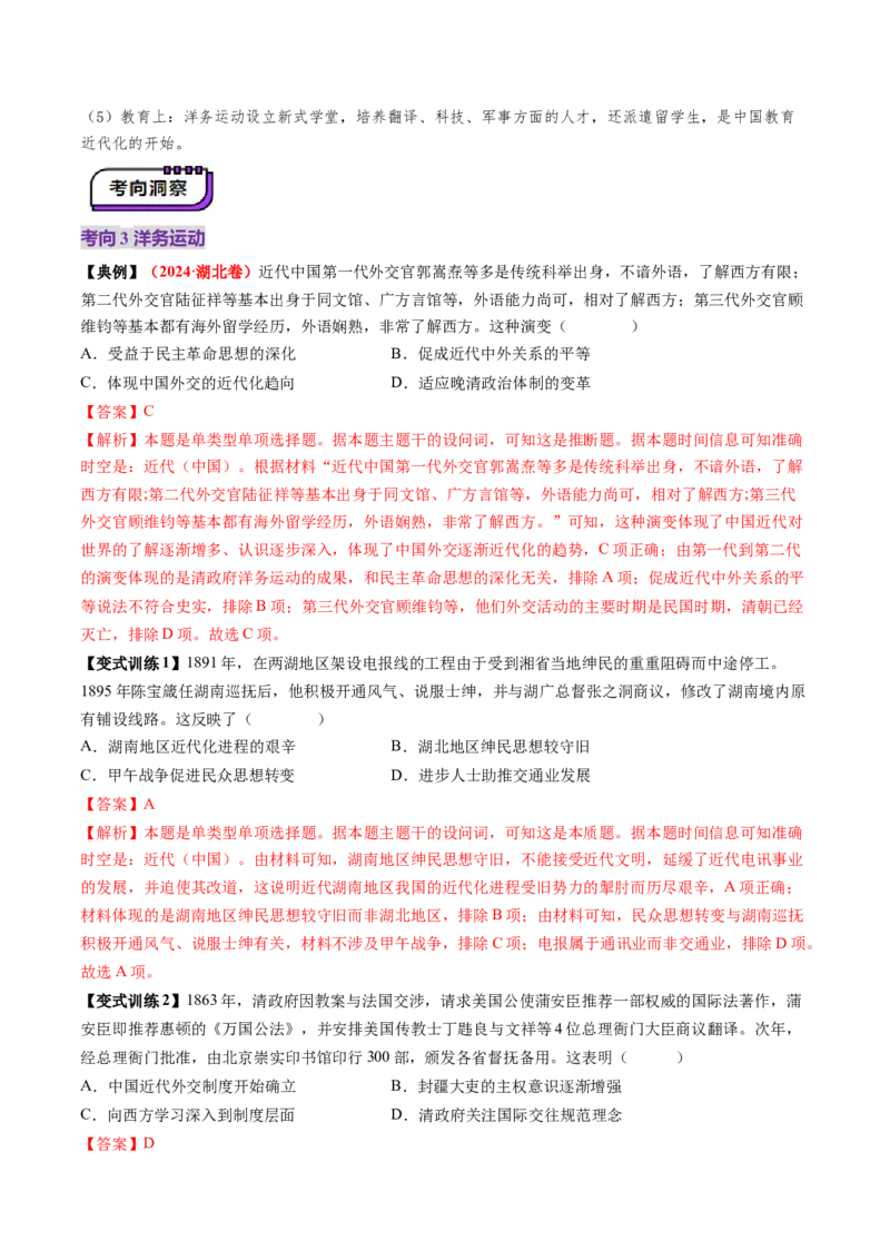 第11讲国家出路的探索和挽救民族危亡的斗争（讲义）（解析版）_07高考历史_2025年新高考资料_一轮复习_2025年高考历史一轮复习讲练测（新教材新高考）（完结）_讲义+练习