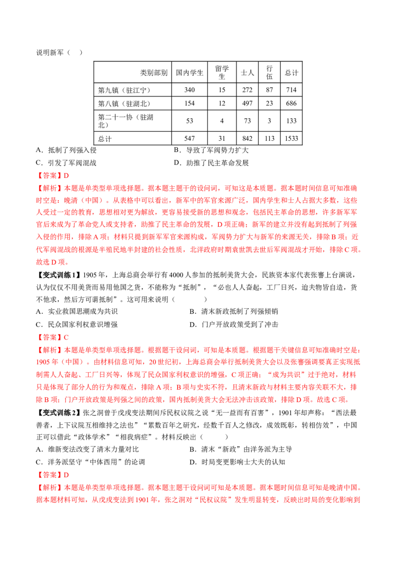 第11讲国家出路的探索和挽救民族危亡的斗争（讲义）（解析版）_07高考历史_2025年新高考资料_一轮复习_2025年高考历史一轮复习讲练测（新教材新高考）（完结）_讲义+练习