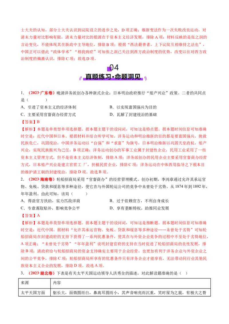 第11讲国家出路的探索和挽救民族危亡的斗争（讲义）（解析版）_07高考历史_2025年新高考资料_一轮复习_2025年高考历史一轮复习讲练测（新教材新高考）（完结）_讲义+练习