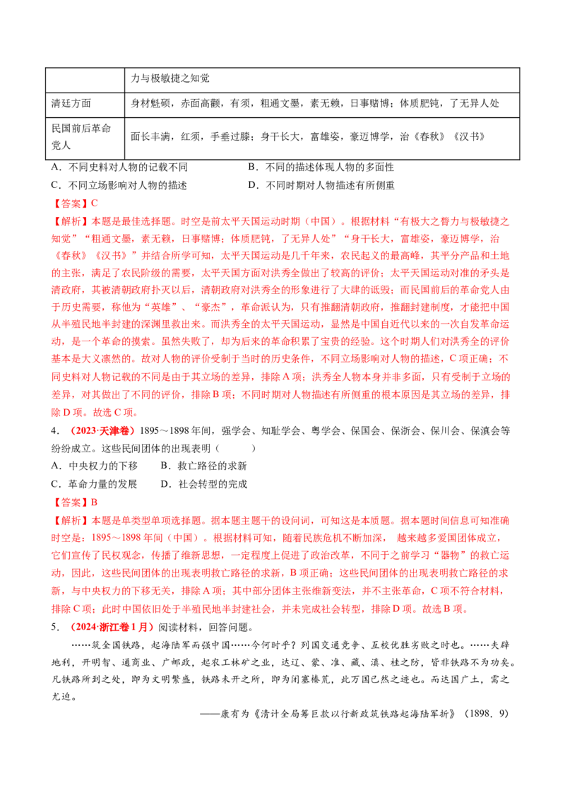 第11讲国家出路的探索和挽救民族危亡的斗争（讲义）（解析版）_07高考历史_2025年新高考资料_一轮复习_2025年高考历史一轮复习讲练测（新教材新高考）（完结）_讲义+练习