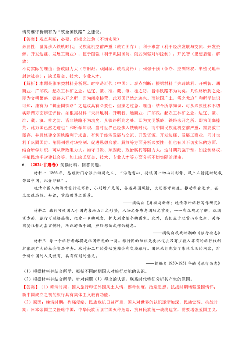 第11讲国家出路的探索和挽救民族危亡的斗争（讲义）（解析版）_07高考历史_2025年新高考资料_一轮复习_2025年高考历史一轮复习讲练测（新教材新高考）（完结）_讲义+练习