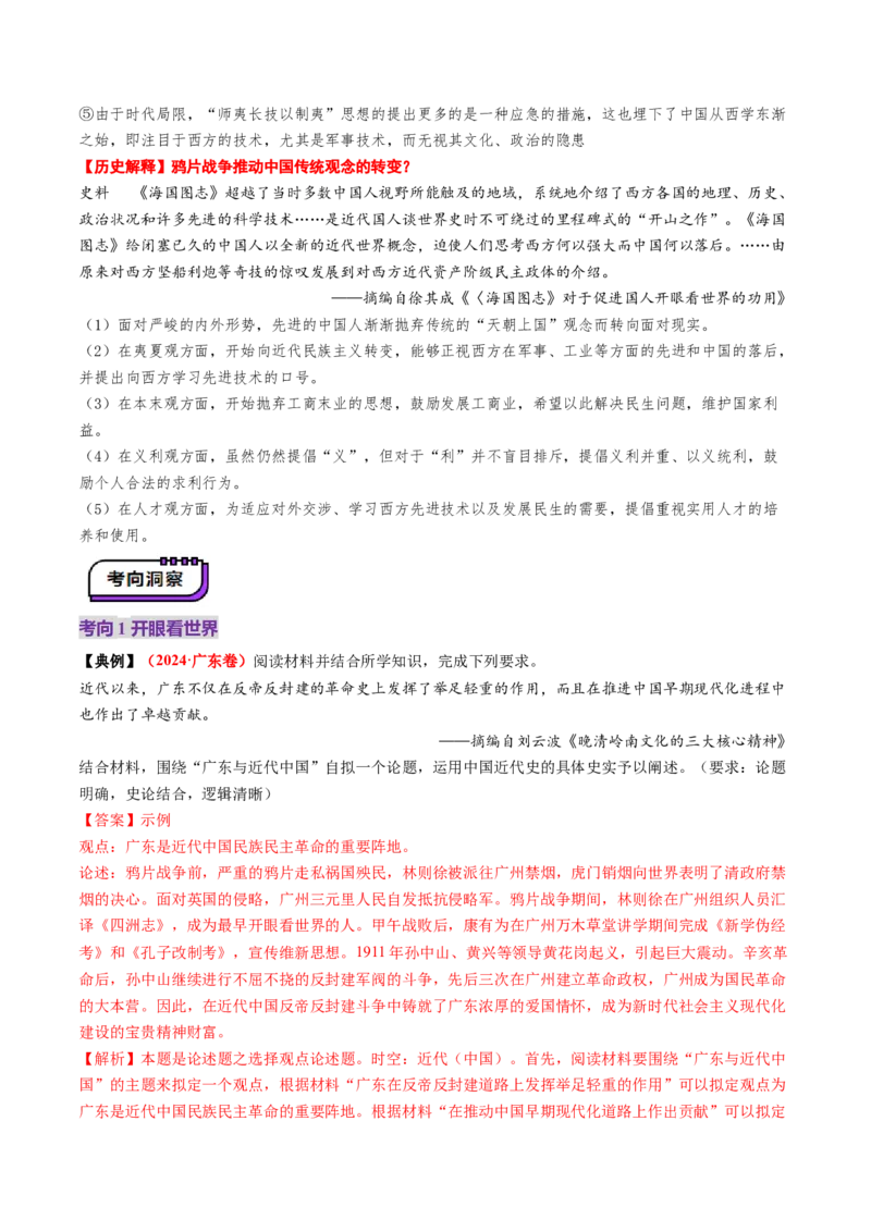 第11讲国家出路的探索和挽救民族危亡的斗争（讲义）（解析版）_07高考历史_2025年新高考资料_一轮复习_2025年高考历史一轮复习讲练测（新教材新高考）（完结）_讲义+练习