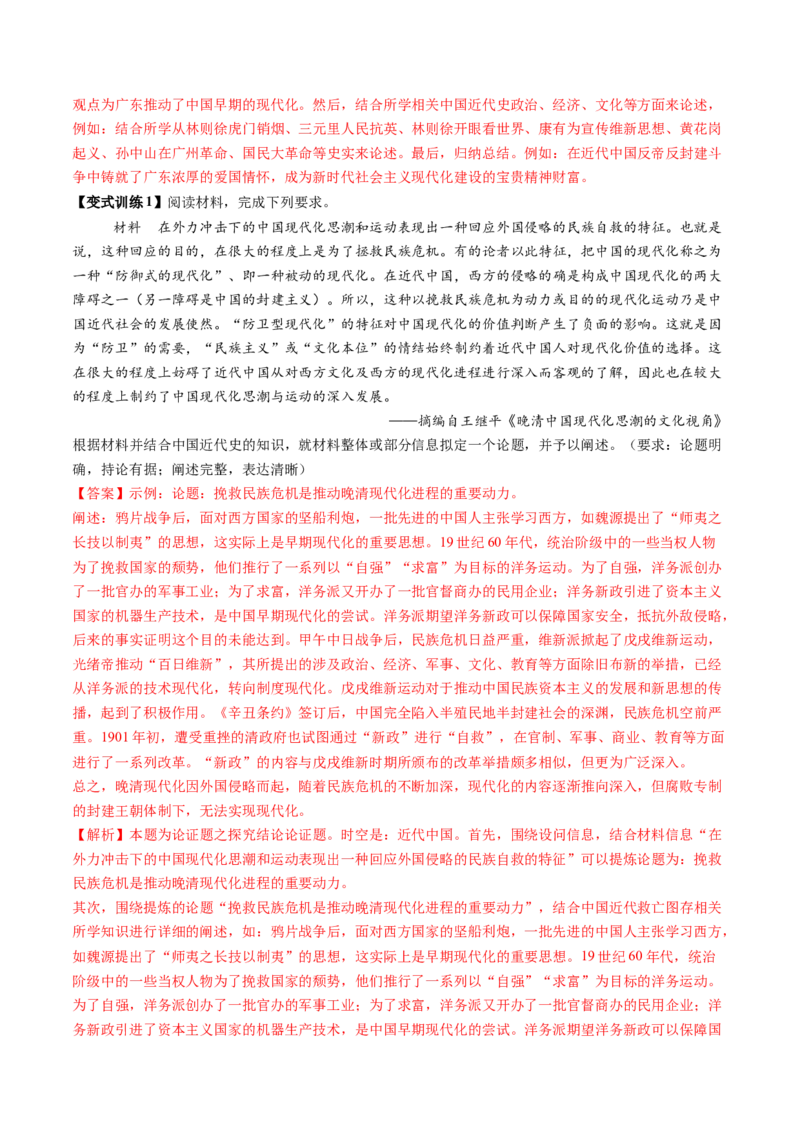 第11讲国家出路的探索和挽救民族危亡的斗争（讲义）（解析版）_07高考历史_2025年新高考资料_一轮复习_2025年高考历史一轮复习讲练测（新教材新高考）（完结）_讲义+练习