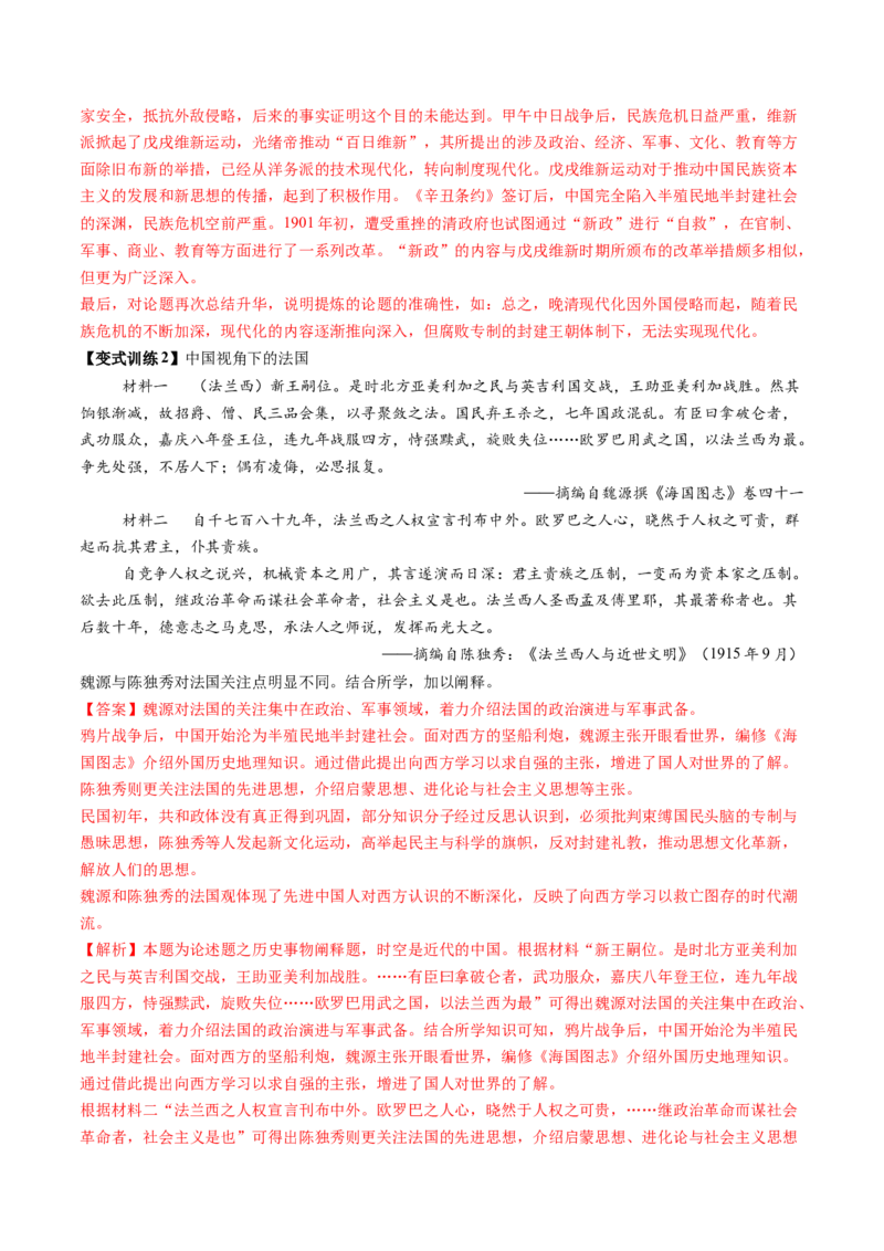 第11讲国家出路的探索和挽救民族危亡的斗争（讲义）（解析版）_07高考历史_2025年新高考资料_一轮复习_2025年高考历史一轮复习讲练测（新教材新高考）（完结）_讲义+练习