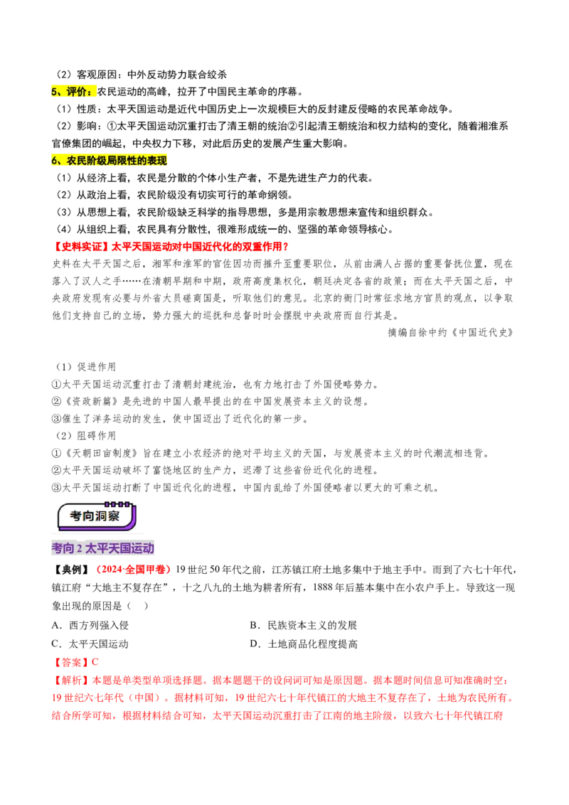 第11讲国家出路的探索和挽救民族危亡的斗争（讲义）（解析版）_07高考历史_2025年新高考资料_一轮复习_2025年高考历史一轮复习讲练测（新教材新高考）（完结）_讲义+练习