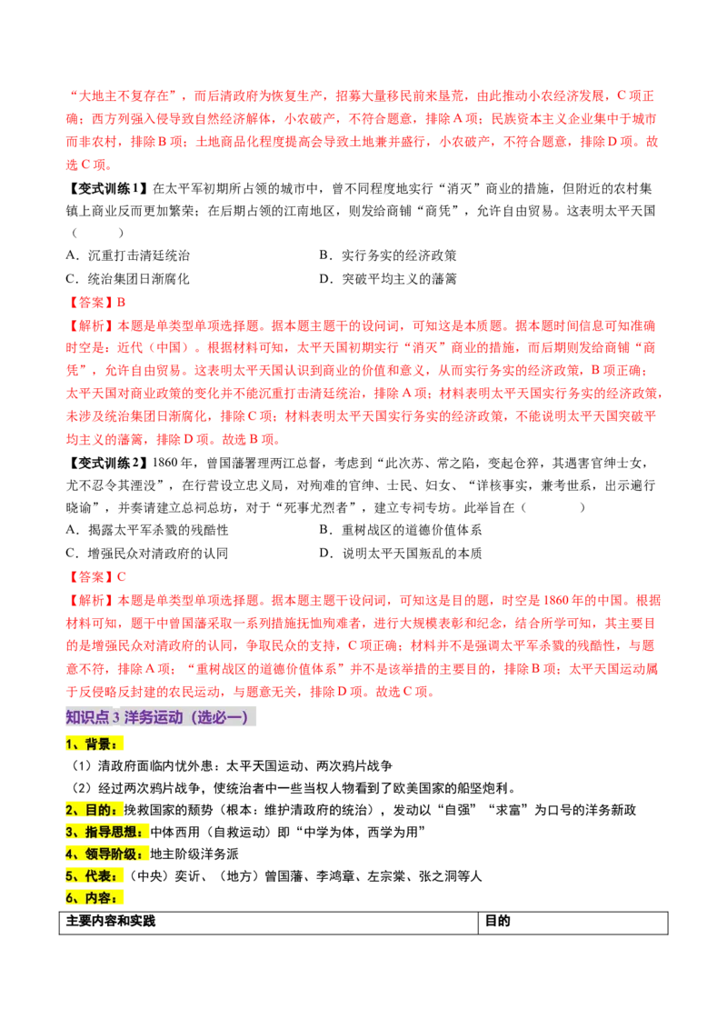 第11讲国家出路的探索和挽救民族危亡的斗争（讲义）（解析版）_07高考历史_2025年新高考资料_一轮复习_2025年高考历史一轮复习讲练测（新教材新高考）（完结）_讲义+练习