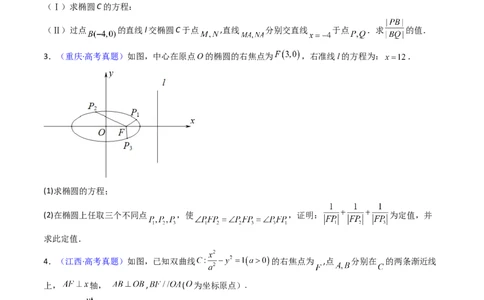 第14讲圆锥曲线中的定值问题（学生版）_2025年新高考资料_一轮复习_备战2025年高考数学一轮复习考点帮_备战2025年高考数学一轮复习考点帮（新高考通用）（完结）_第二部分专项讲义
