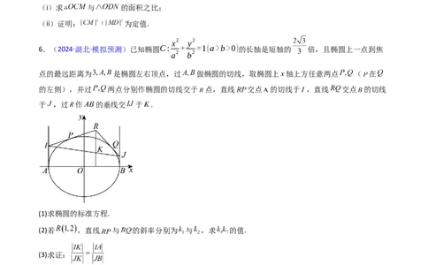 第14讲圆锥曲线中的定值问题（学生版）_2025年新高考资料_一轮复习_备战2025年高考数学一轮复习考点帮_备战2025年高考数学一轮复习考点帮（新高考通用）（完结）_第二部分专项讲义