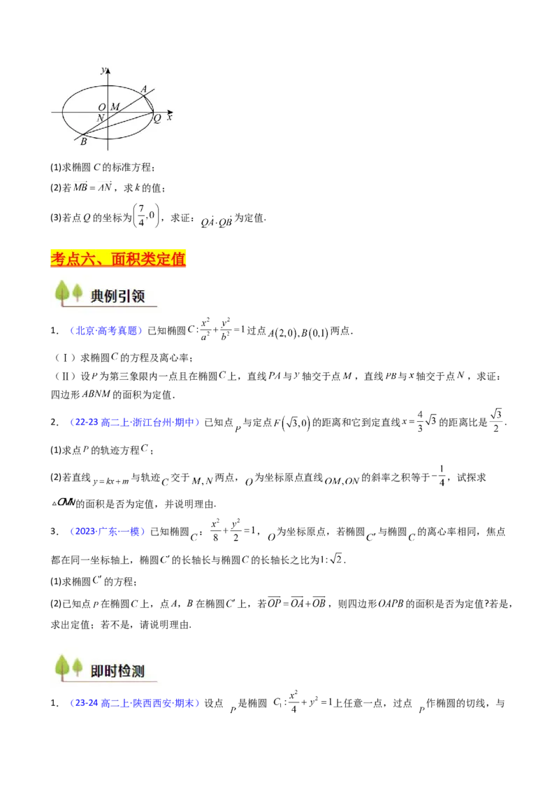 第14讲圆锥曲线中的定值问题（学生版）_2025年新高考资料_一轮复习_备战2025年高考数学一轮复习考点帮_备战2025年高考数学一轮复习考点帮（新高考通用）（完结）_第二部分专项讲义