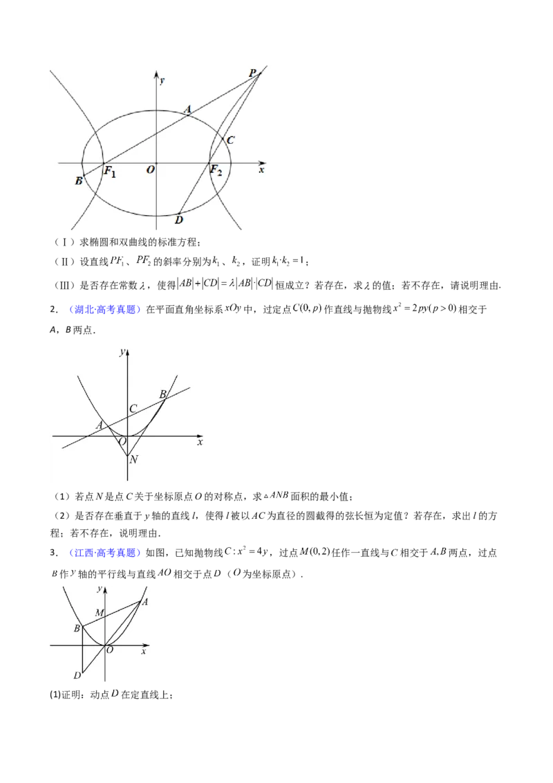 第14讲圆锥曲线中的定值问题（学生版）_2025年新高考资料_一轮复习_备战2025年高考数学一轮复习考点帮_备战2025年高考数学一轮复习考点帮（新高考通用）（完结）_第二部分专项讲义