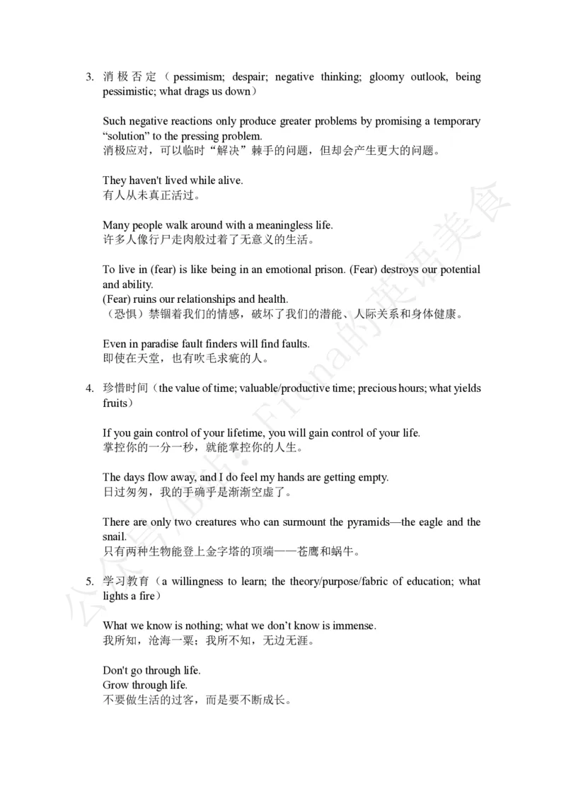 5.分主题素材2024-9-162125154_考研英语+作文模板_考研英语作文模版_3.Fiona_英语一