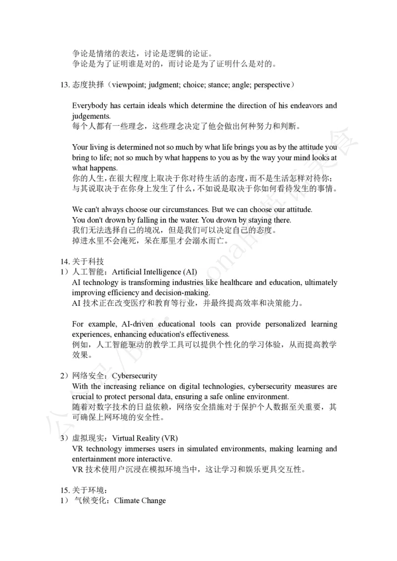 5.分主题素材2024-9-162125154_考研英语+作文模板_考研英语作文模版_3.Fiona_英语一