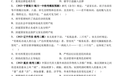 第11讲中国古代的法治教化、商业贸易及货币与赋税制度（原卷版）_07高考历史_2024年新高考资料_1.2024一轮复习_2024年高考历史一轮复习讲练测（新教材新高考）