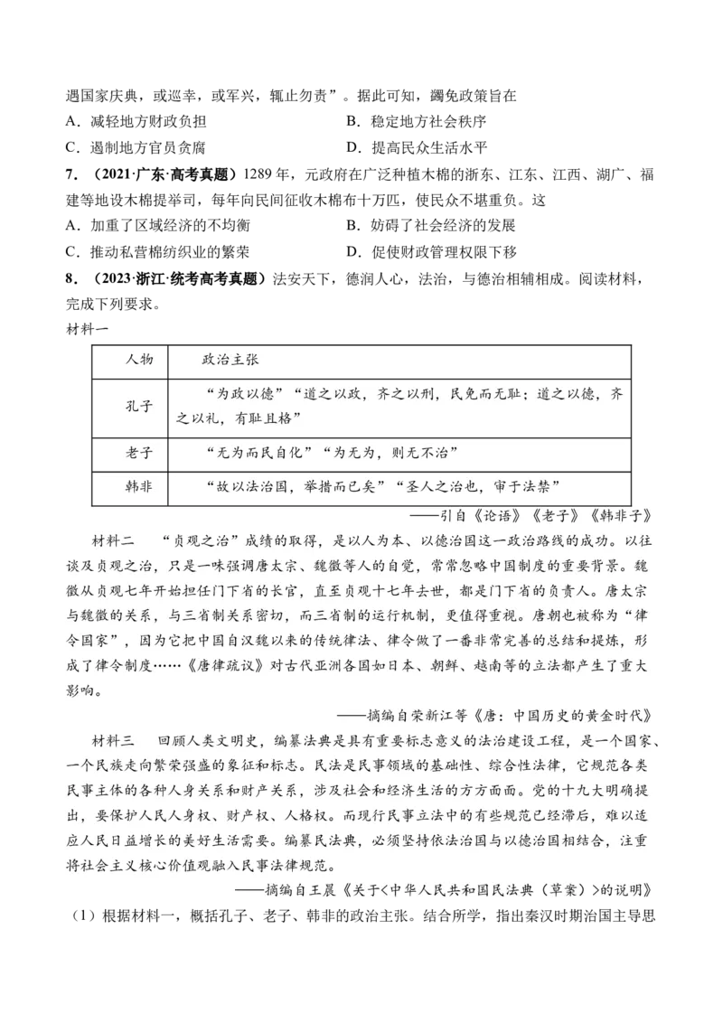 第11讲中国古代的法治教化、商业贸易及货币与赋税制度（原卷版）_07高考历史_2024年新高考资料_1.2024一轮复习_2024年高考历史一轮复习讲练测（新教材新高考）