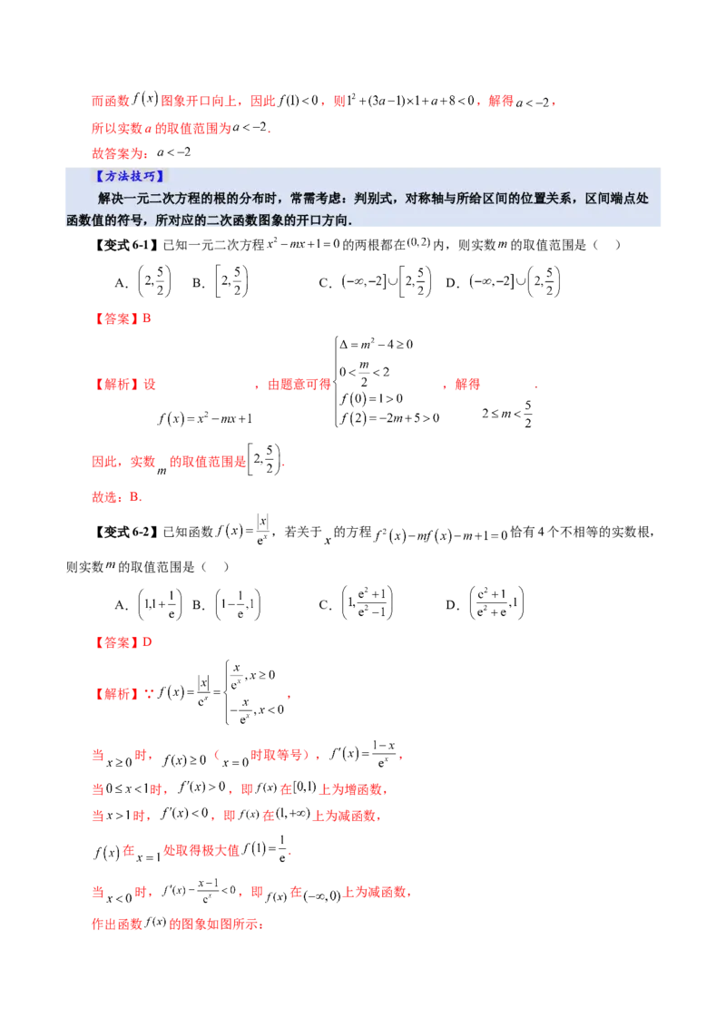 第05讲一元二次不等式与其他常见不等式解法（十大题型）（讲义）（解析版）_2025年新高考资料_一轮复习_2025年高考数学一轮复习讲练测（新教材新高考，含2024高考真题）