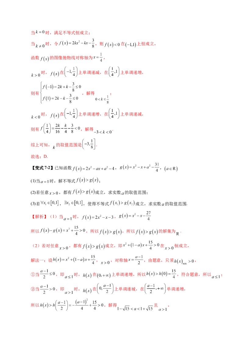 第05讲一元二次不等式与其他常见不等式解法（十大题型）（讲义）（解析版）_2025年新高考资料_一轮复习_2025年高考数学一轮复习讲练测（新教材新高考，含2024高考真题）