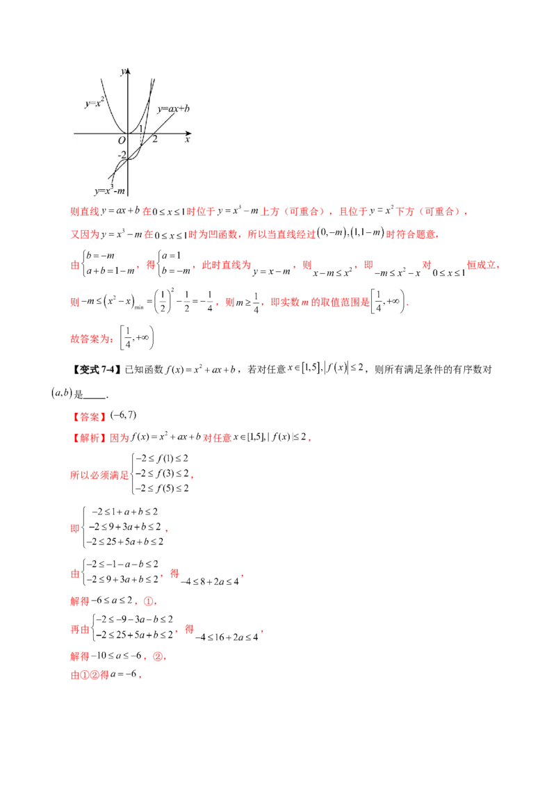 第05讲一元二次不等式与其他常见不等式解法（十大题型）（讲义）（解析版）_2025年新高考资料_一轮复习_2025年高考数学一轮复习讲练测（新教材新高考，含2024高考真题）