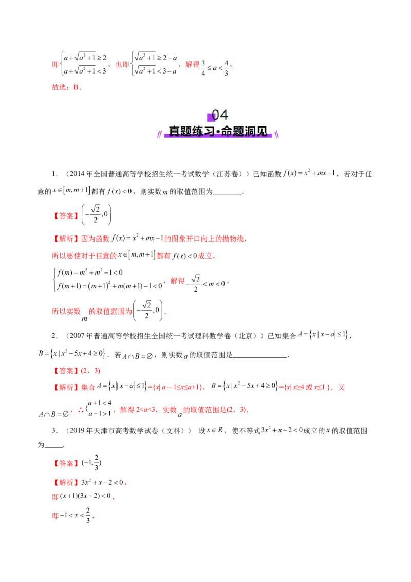 第05讲一元二次不等式与其他常见不等式解法（十大题型）（讲义）（解析版）_2025年新高考资料_一轮复习_2025年高考数学一轮复习讲练测（新教材新高考，含2024高考真题）