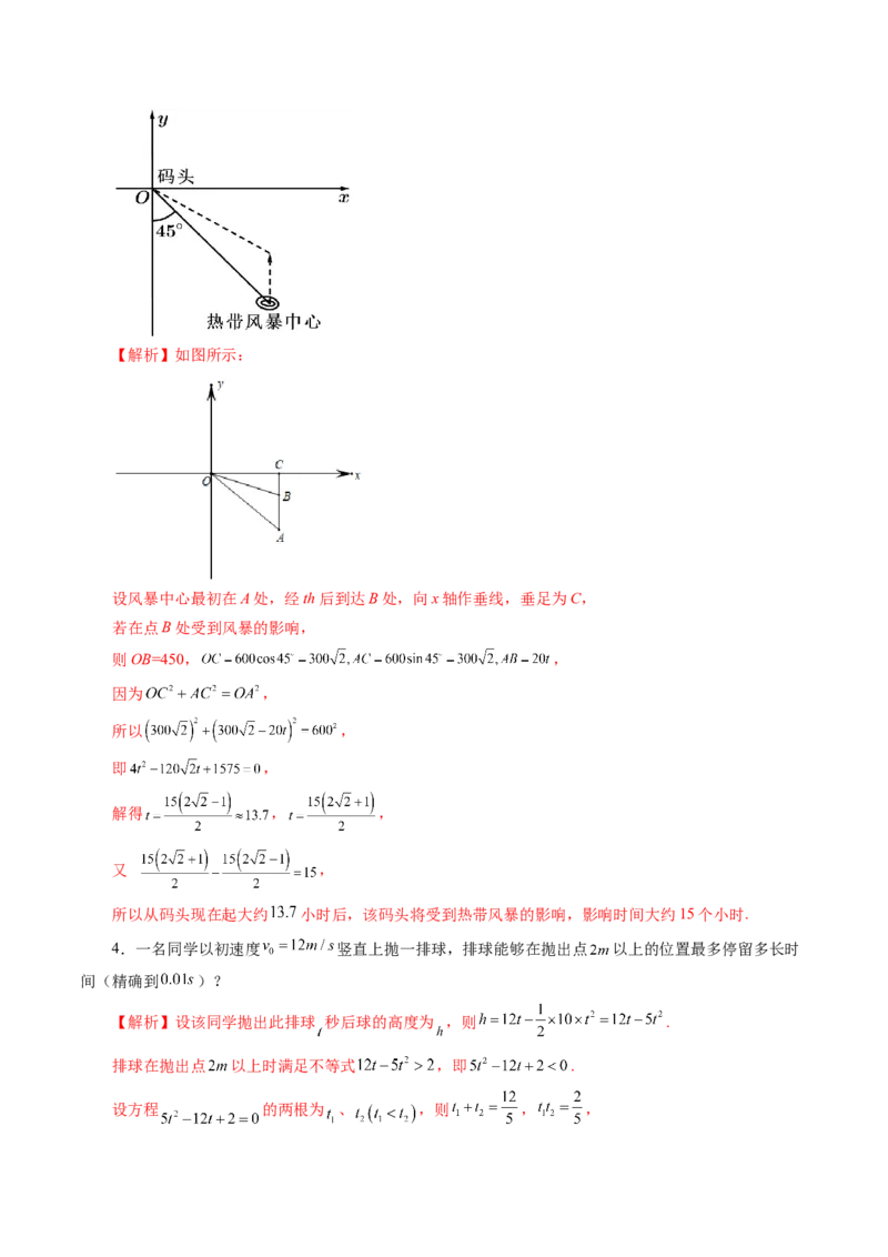 第05讲一元二次不等式与其他常见不等式解法（十大题型）（讲义）（解析版）_2025年新高考资料_一轮复习_2025年高考数学一轮复习讲练测（新教材新高考，含2024高考真题）