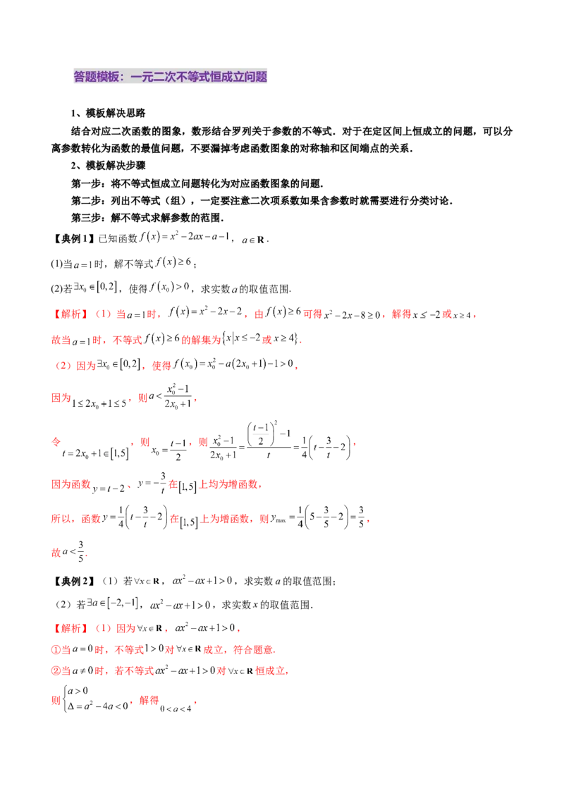 第05讲一元二次不等式与其他常见不等式解法（十大题型）（讲义）（解析版）_2025年新高考资料_一轮复习_2025年高考数学一轮复习讲练测（新教材新高考，含2024高考真题）