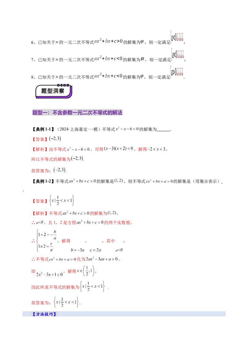 第05讲一元二次不等式与其他常见不等式解法（十大题型）（讲义）（解析版）_2025年新高考资料_一轮复习_2025年高考数学一轮复习讲练测（新教材新高考，含2024高考真题）