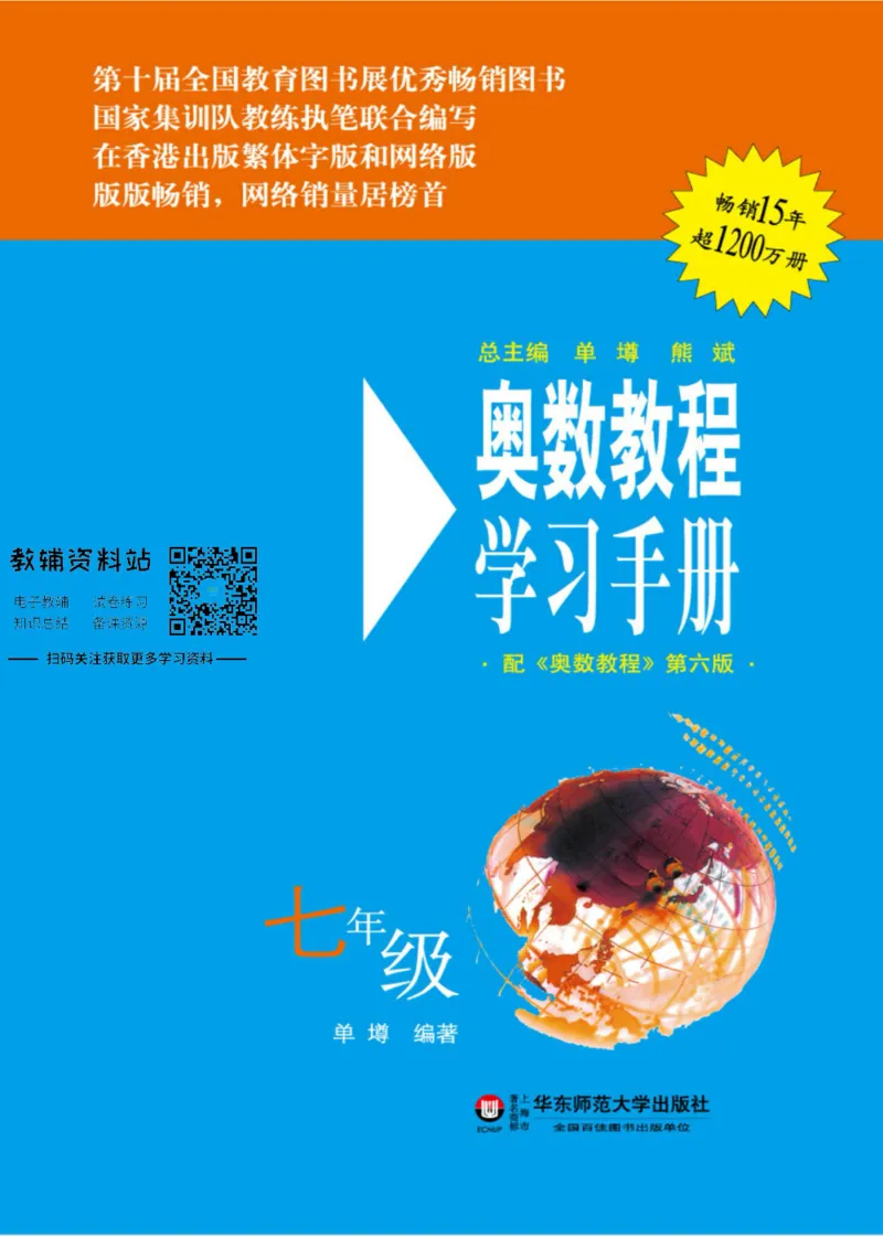 奥数教程&middot;七年级学习手册_奥数专题合集_H007奥数类教辅汇总PDF_1~12年级奥数教程