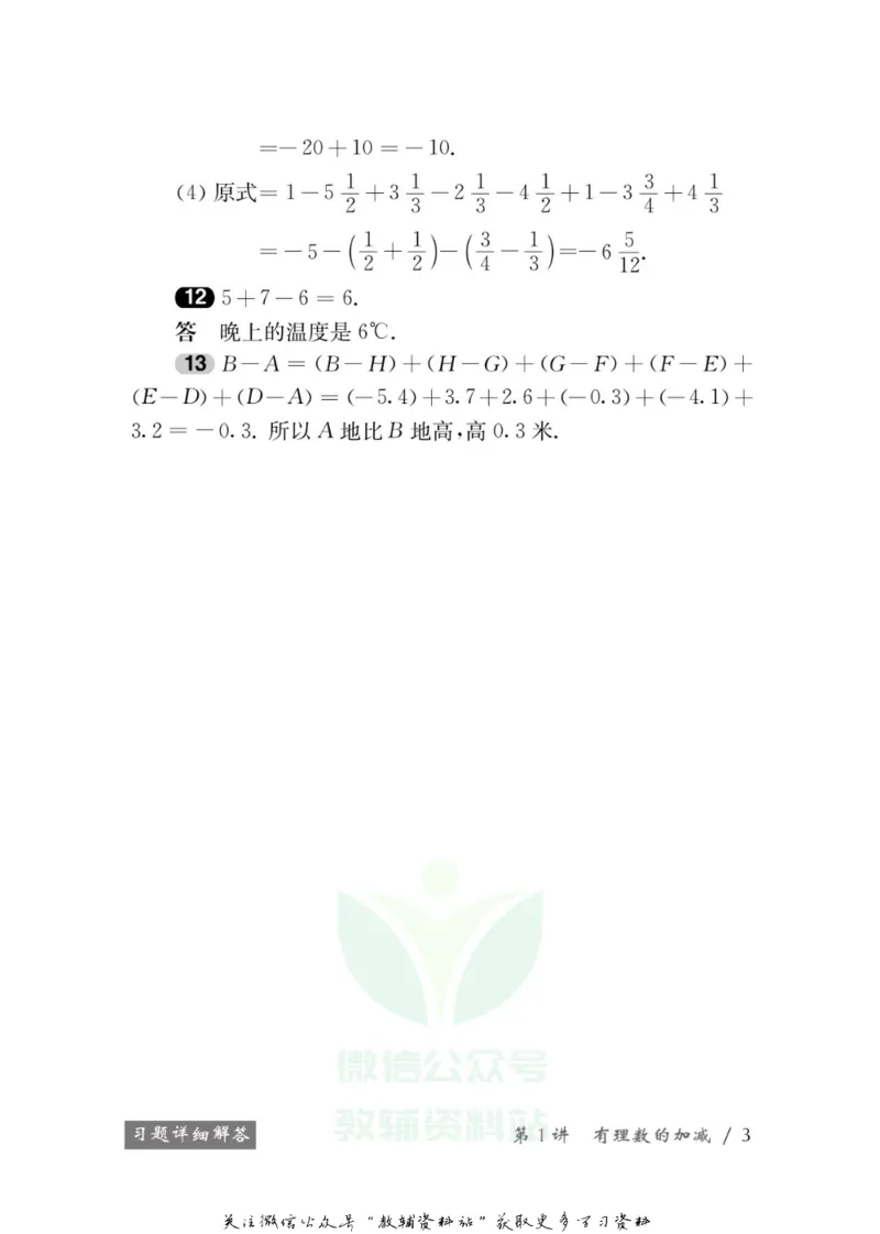 奥数教程&middot;七年级学习手册_奥数专题合集_H007奥数类教辅汇总PDF_1~12年级奥数教程